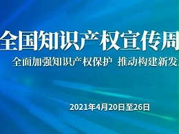 小撒带你走进知识产权