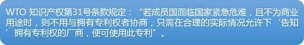 「抗流感药」的专利保护与强制许可