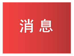 最新！全国43家知识产权保护中心电话、领域、地址