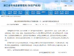 快看！第二十二届中国专利奖浙江省参评专利推荐项目共80项