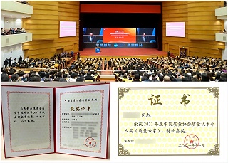 中国质量协会质量技术奖