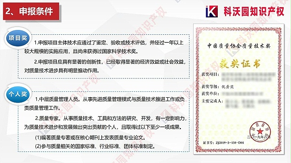 中国质量协会质量技术奖介绍_02