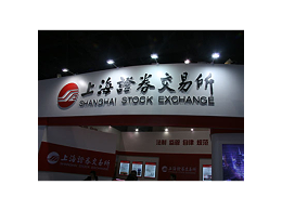 50项！上交所支持鼓励拥有核心技术专利50项以上的企业申报科创板！