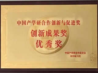 中国产学研合作创新与促进奖