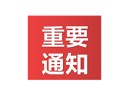关于第六届北京市发明专利奖的表彰决定