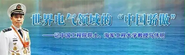 超越“战狼2”：看海军教授马伟明院士的专利布局534