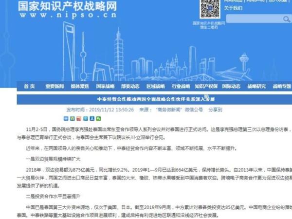 中泰经贸合作推动两国全面战略合作伙伴关系深入发展