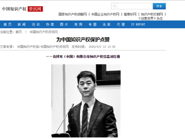 为中国知识产权保护点赞