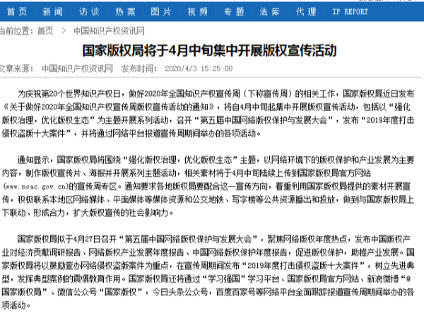 国家版权局将于4月中旬集中开展版权宣传活动