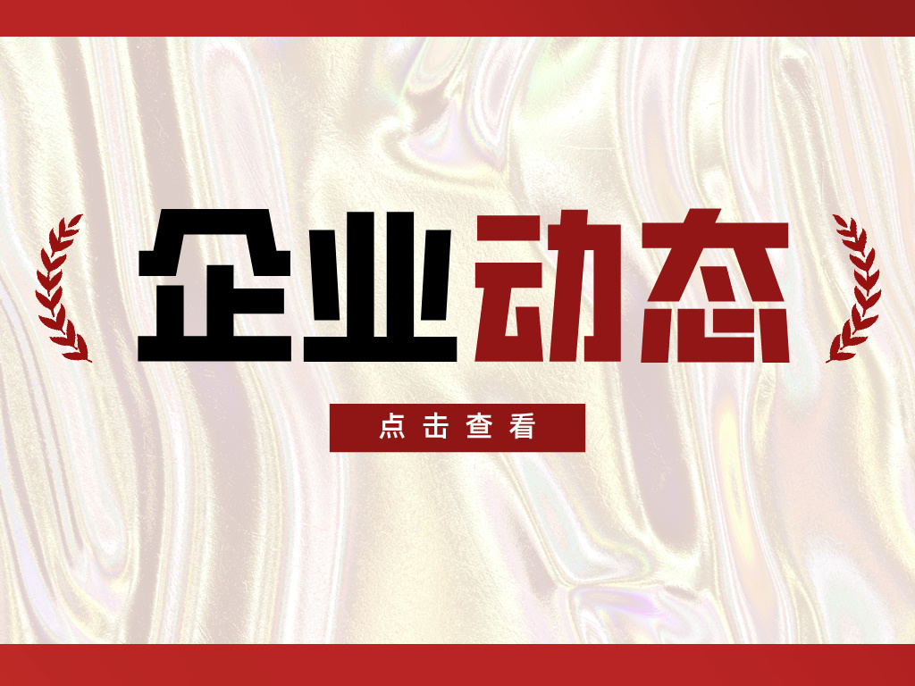 科沃园与中国煤炭加工利用协会联合举办的专利奖培训会在广州顺利召开