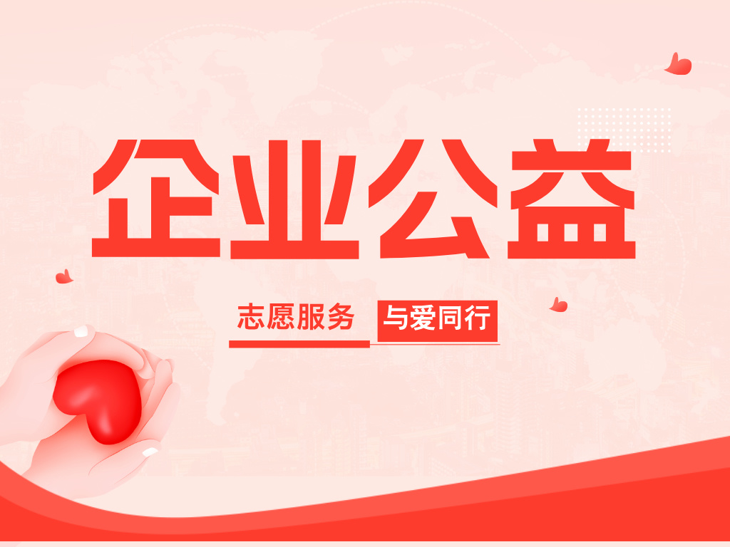 爱心捐助暖人心——科沃园助力新春扶残助学公益活动