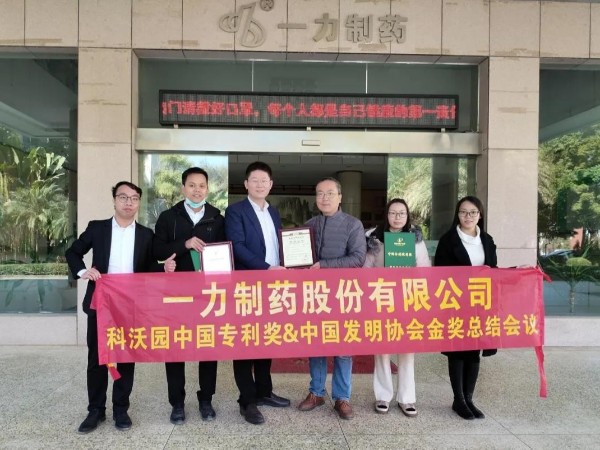 祝贺！一力制药在科沃园大力协助下荣获“二十一届中国专利奖”