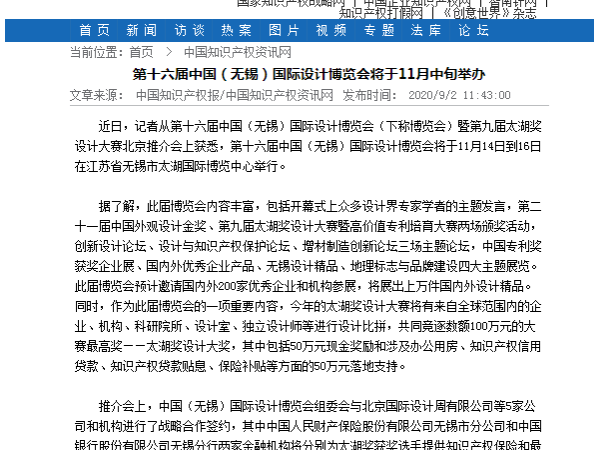 第十六届中国（无锡）国际设计博览会将于11月中旬举办