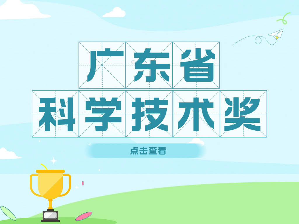哪些单位具有2024年度广东省科学技术奖提名资格？