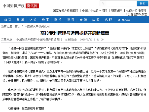 高校专利管理与运用或将开启新篇章