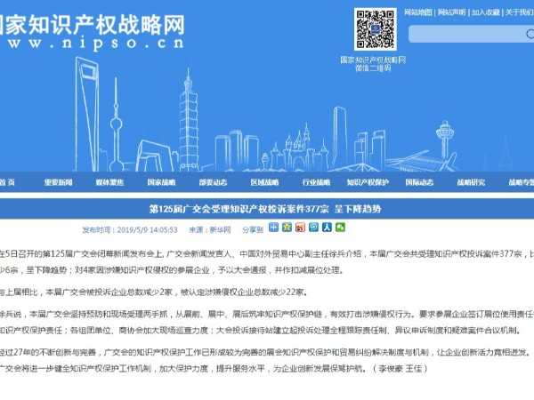 第125届广交会受理知识产权投诉案件377宗 呈下降趋势