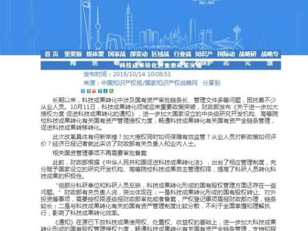 科技成果转化迎重要政策突破