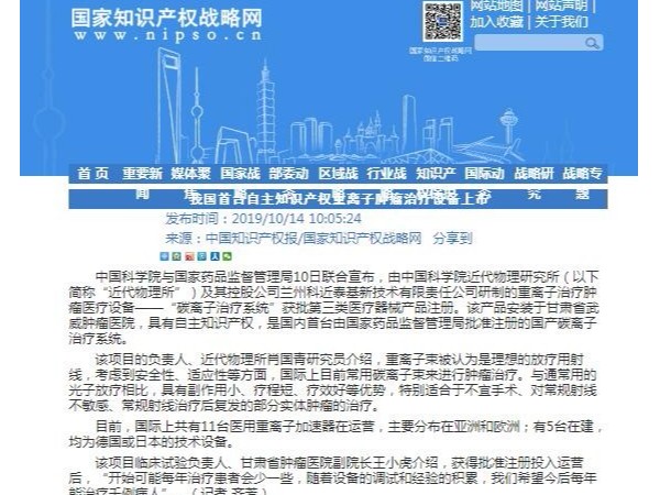 我国首台自主知识产权重离子肿瘤治疗设备上市