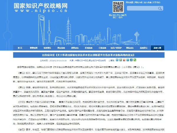 《关于推进国家级经济技术开发区创新提升打造改革开放新高地的意见》