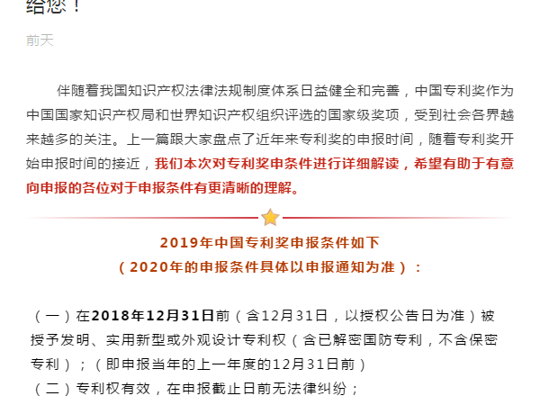 【特别提醒】这里有一份中国专利奖申报条件详细解读给您！