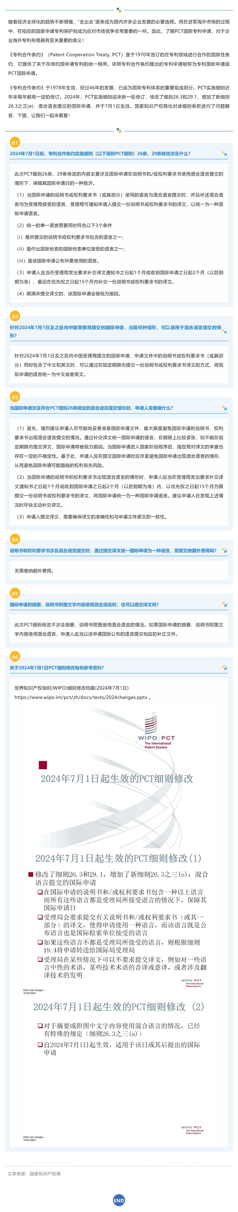 最新修订生效！快看PCT实施细则条款有哪些变动？_壹伴长图1