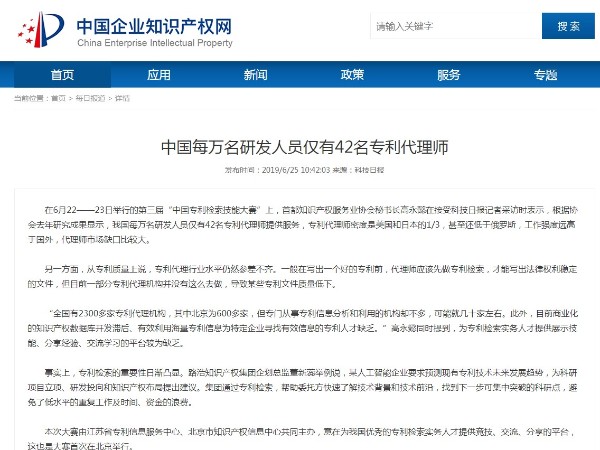 中国每万名研发人员仅有42名专利代理师