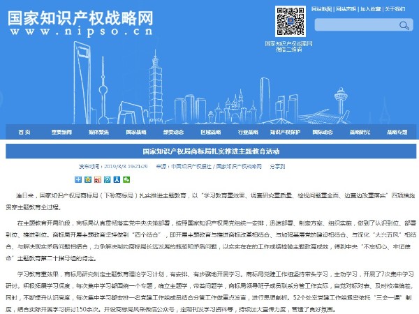 国家知识产权局商标局扎实推进主题教育活动