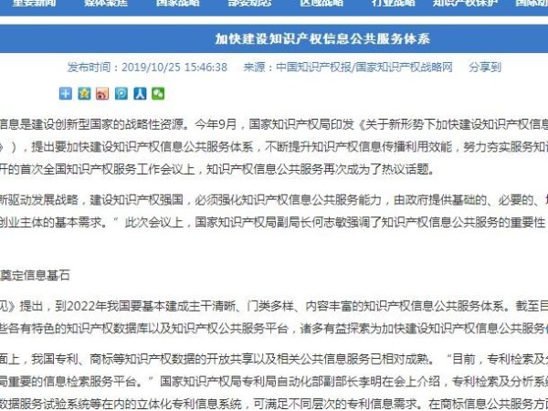 加快建设知识产权信息公共服务体系