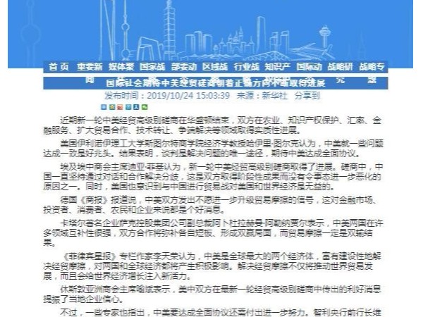 国际社会期待中美经贸磋商朝着正确方向不断取得进展