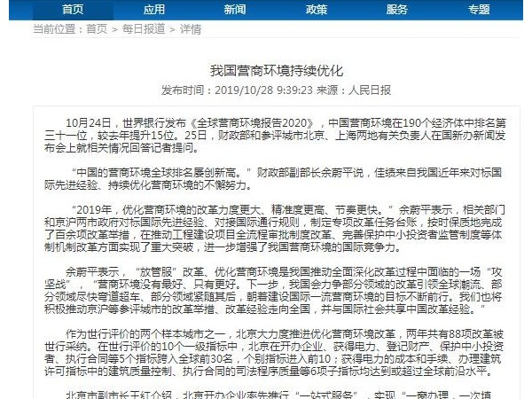 我国营商环境持续优化