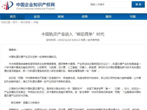 中国轨交产业进入“前沿竞争”时代