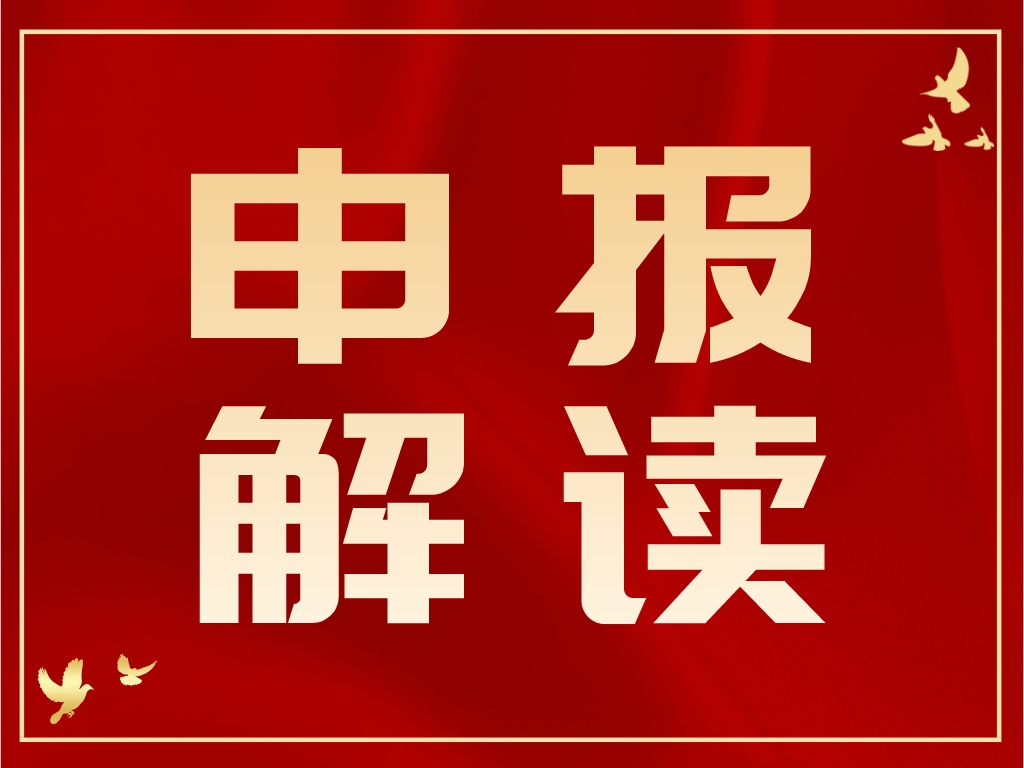 干货丨专利密集型产品备案认定政策解读