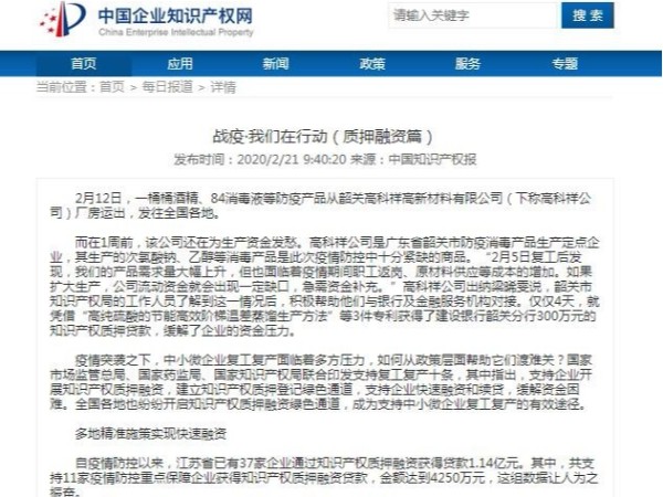 战疫·我们在行动（质押融资篇）
