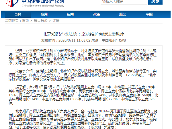 北京知识产权法院：坚决维护商标注册秩序