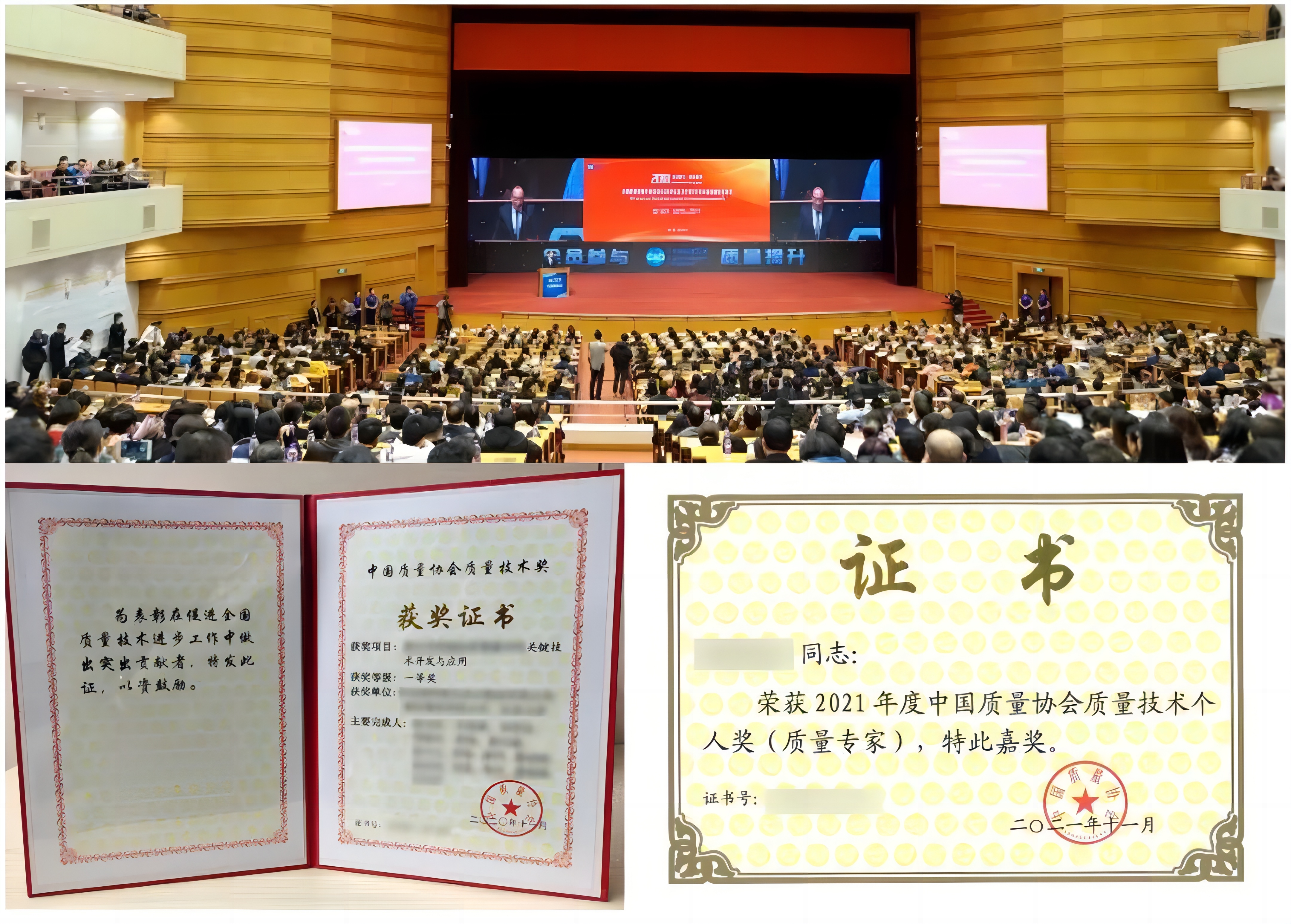 中国质量协会质量技术奖