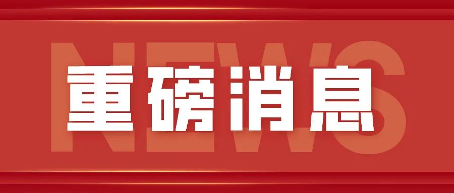终于来了！第二十五届中国专利奖授权决定发布！