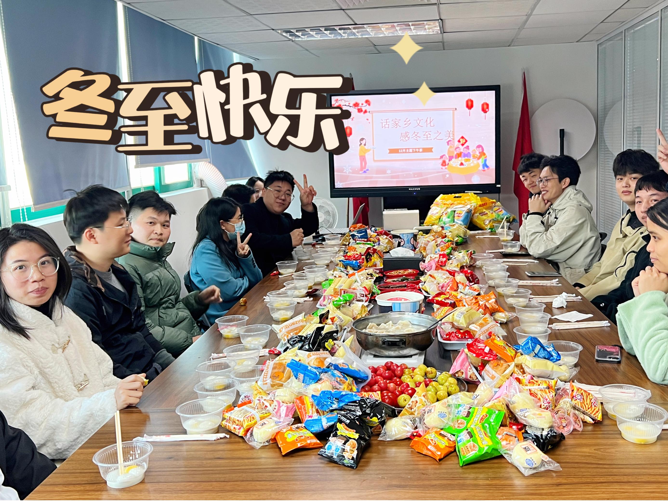 话家乡文化，感冬至之美——记科沃园2024年冬至主题活动暨12月茶话会