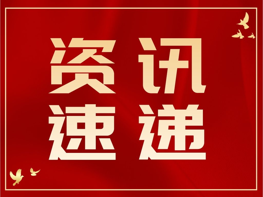 国家知识产权局举行专题新闻吹风会，揭秘中国专利奖获奖项目特点！