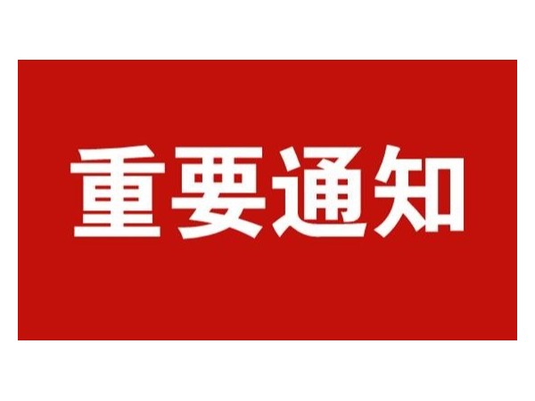 关于开展2021年度北京市知识产权试点、示范单位申报工作的通知