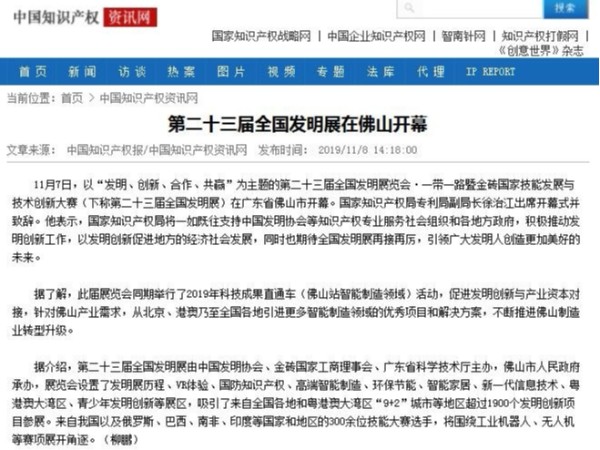 第二十三届全国发明展在佛山开幕