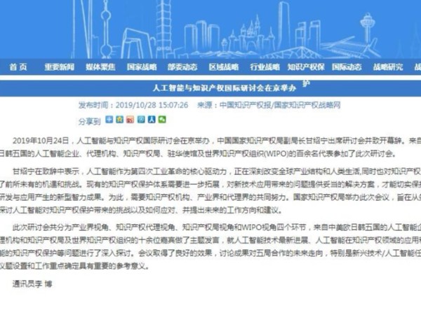 人工智能与知识产权国际研讨会在京举办