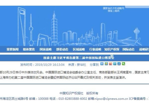 国家主席习近平将出席第二届中国国际进口博览会
