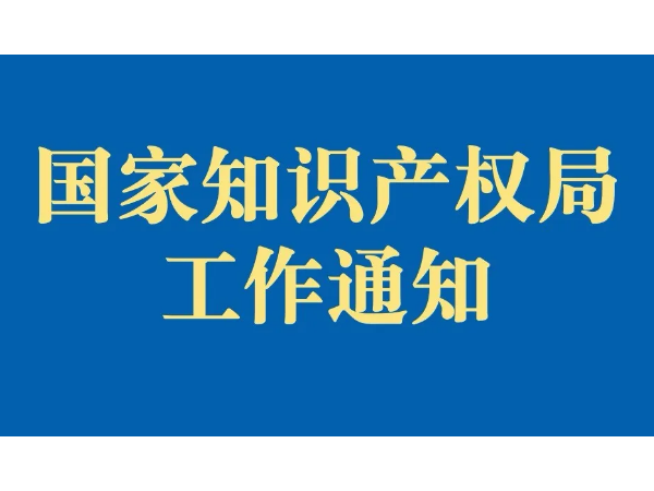 第二十一届中国专利奖结果出炉