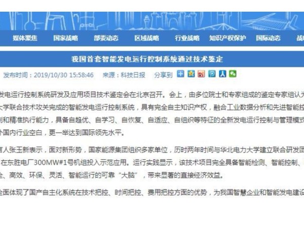 我国首套智能发电运行控制系统通过技术鉴定