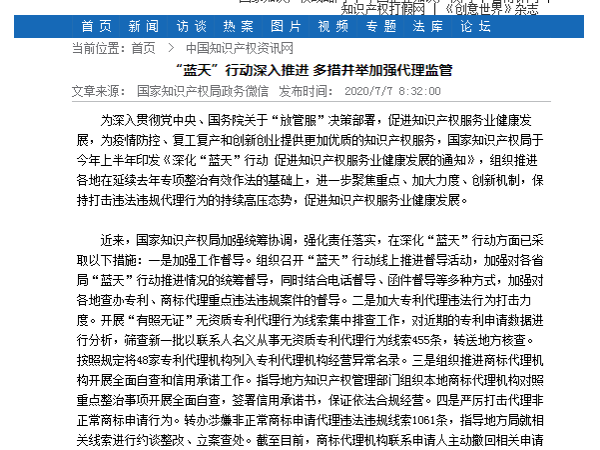“蓝天”行动深入推进 多措并举加强代理监管