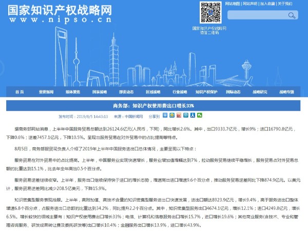 商务部：知识产权使用费出口增长33%