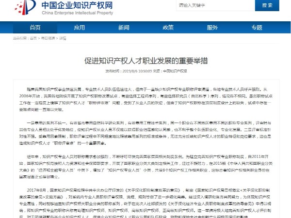 促进知识产权人才职业发展的重要举措