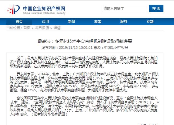 最高法：多元化技术事实查明机制建设取得新进展