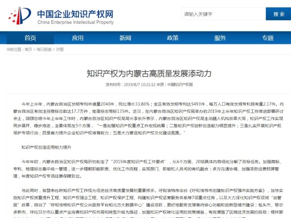 知识产权为内蒙古高质量发展添动力
