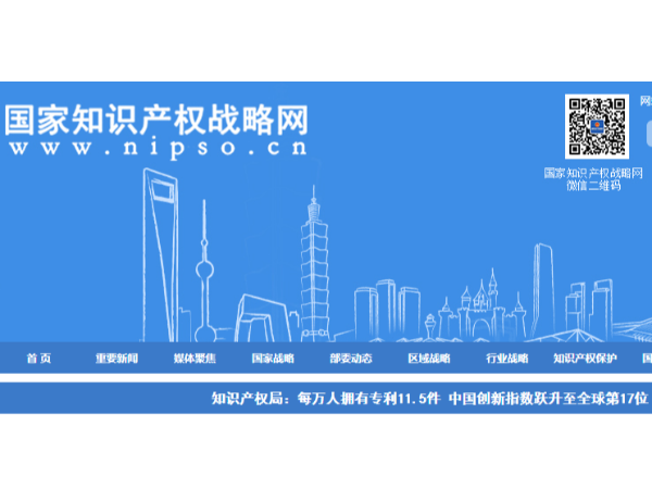 知识产权局：每万人拥有专利11.5件 中国创新指数跃升至全球第17位